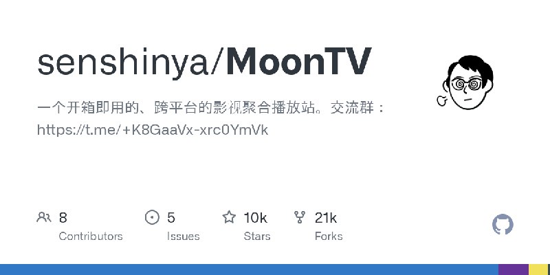 GitHub - senshinya/MoonTV: 一个开箱即用的、跨平台的影视聚合播放站。交流群：https://t.me/+K8GaaVx-xrc0YmVk