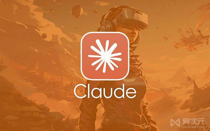 Claude 4 发布！免费注册使用教程 - 超越 ChatGPT 的替代品！编程更强 / AI 界“黑马”