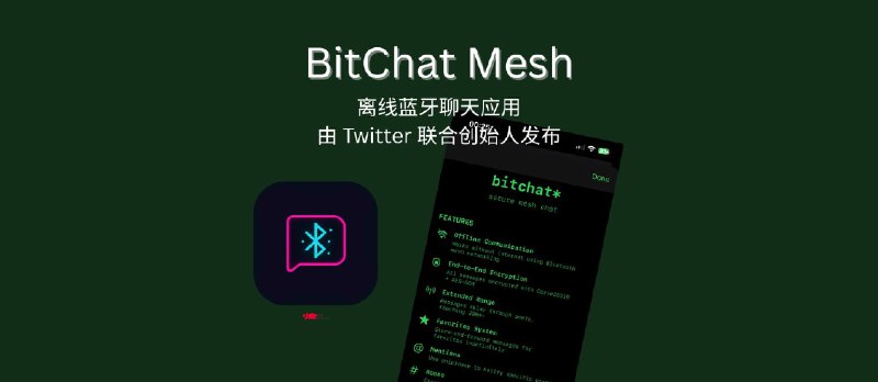 BitChat Mesh - 离线蓝牙聊天应用，由 Twitter 联合创始人发布 - 小众软件