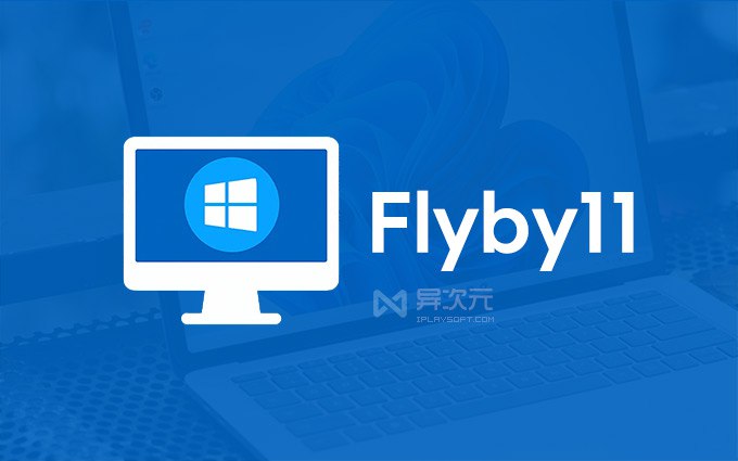 Flyby11 - 简单绕过移除 TPM 限制硬盘安装升级 Windows 11 工具 (开源免费)