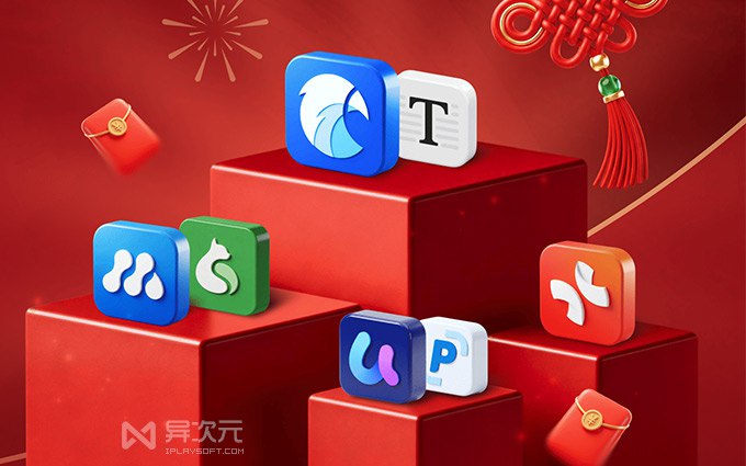 100+ 款正版软件打折！Eagle / Xmind / Typora / UPDF 等你来选…