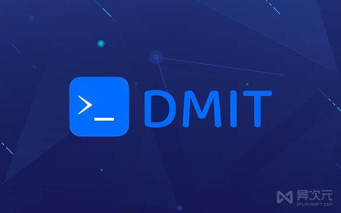 手慢无！DMIT 高端 CN2 GIA 三网优化线路 VPS 服务器 (国内快又稳！比瓦工更好)