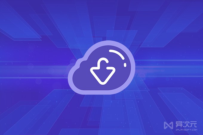 LinkSwift 网盘直链下载加速助手脚本插件！IDM / Aria2 下载 (百度/夸克/迅雷/阿里)