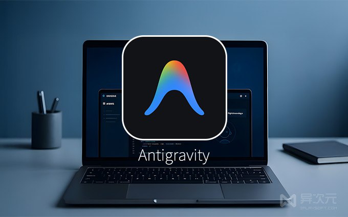 谷歌 Antigravity 编辑器 - 免费无限用 Gemini 3 Pro / Claude 4.5，效果炸裂 (替代 Cursor)