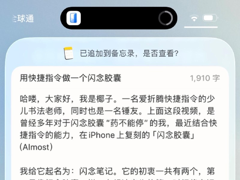 把「闪念胶囊」（Almost）放到 iPhone 锁屏 - 少数派