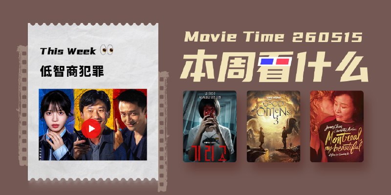 本周看什么 | 最近值得一看的 8 部作品 - 少数派