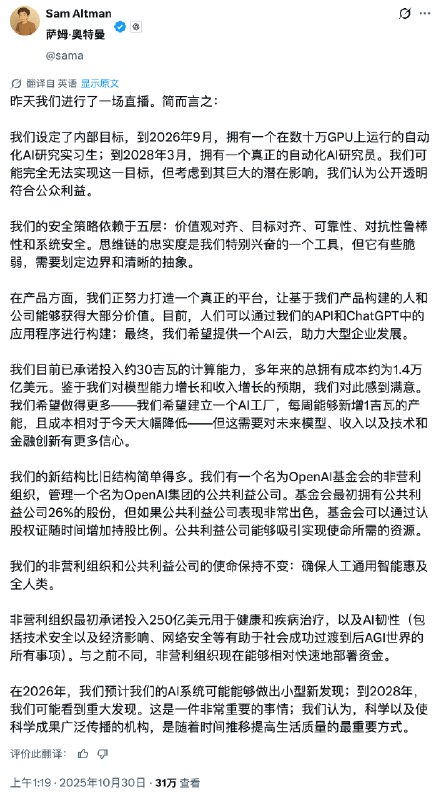 刚刚， OpenAI 上市计划曝光！冲刺万亿美元估值，将刷新历史纪录