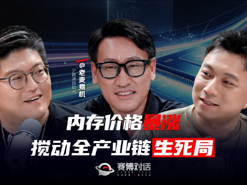 对话潘玮哲x老麦煮机：电子产品在悄悄变贵！ - 少数派