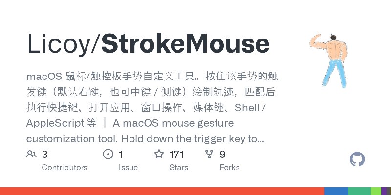 GitHub - Licoy/StrokeMouse: macOS 鼠标/触控板手势自定义工具。按住该手势的触发键（默认右键，也可中键 / 侧键）绘制轨迹，匹配后执行快捷键、打开应用、窗口操作、媒体键、Shell / AppleScript 等 ｜ A…