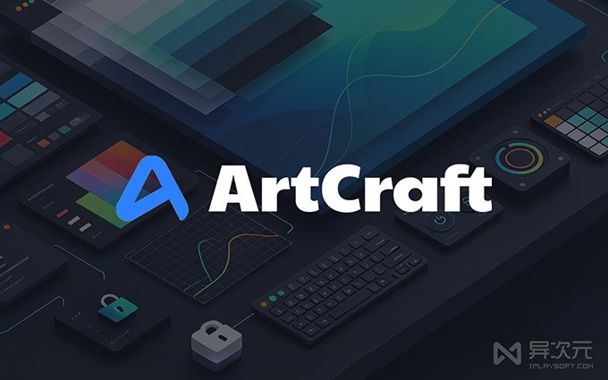 免费开源版 Adobe 全家桶！ArtCraft 像素级复刻 PS / AE / PR / AI 等软件