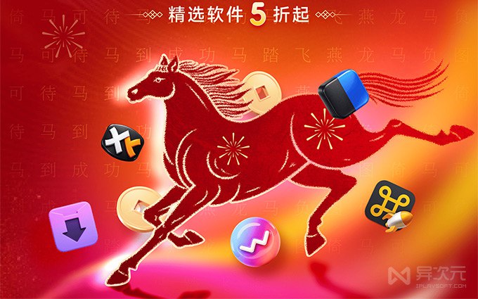 新年 31 款正版软件 5 折起！Bartender / XYplorer / Fences / Downie 等…