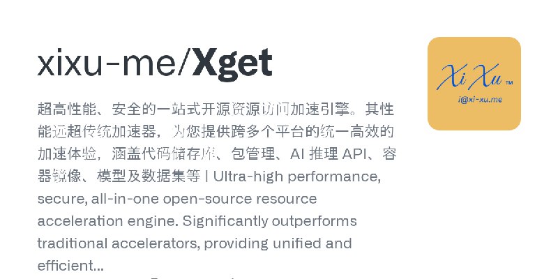 GitHub - xixu-me/Xget: 超高性能、安全的一站式开源资源访问加速引擎。其性能远超传统加速器，为您提供跨多个平台的统一高效的加速体验，涵盖代码储存库、包管理、AI 推理 API、容器镜像、模型及数据集等 | Ultra-high performance…