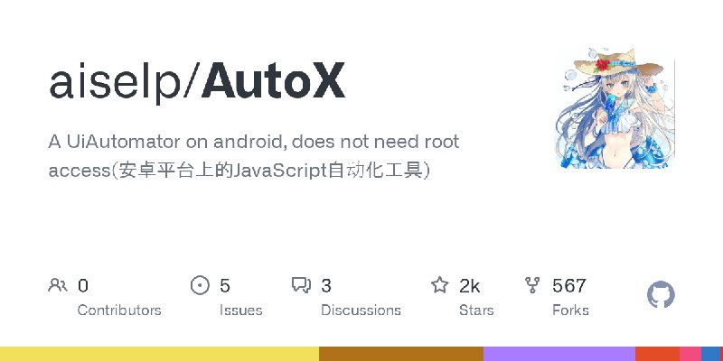 GitHub - aiselp/AutoX: A UiAutomator on android, does not need root access(安卓平台上的JavaScript自动化工具)