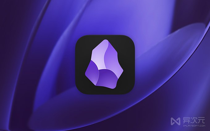 Obsidian - 完美契合 AI 时代的免费笔记软件 (知识管理/ Markdown 编辑器/本地存储)
