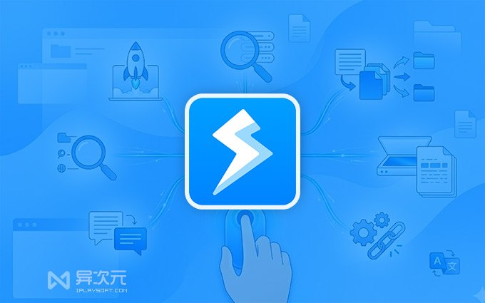 Quicker - 让效率起飞的 Windows “超级外挂” (快速启动 / 快捷指令 / 鼠标手势)