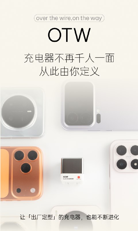 让「出厂定型」的充电头实现持续更新进化！制糖工厂打破传统充电器手机适配壁垒，首创 OTW 云端升级服务