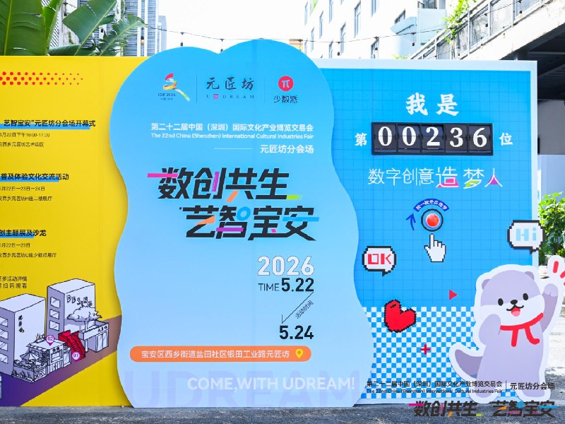 这个周末，来深圳文博会和少数派打个卡吧 - 少数派