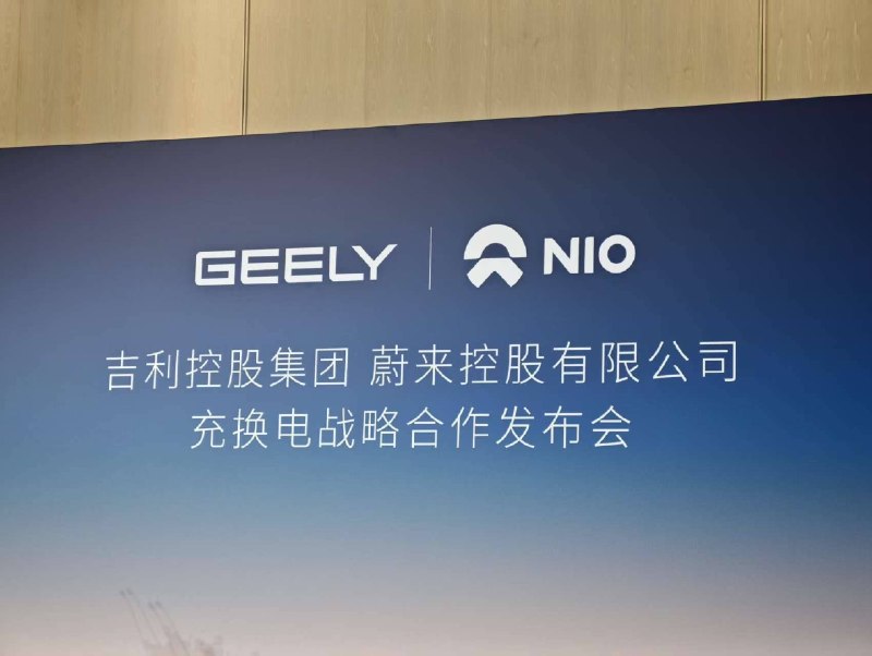 补能行业变天！蔚来迎来新盟友，吉利将推出换电新车型