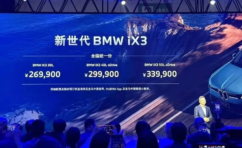 奔驰宝马齐发力！新世代 iX3 起售价 26.99 万，国产长轴距 GLE 全球首发