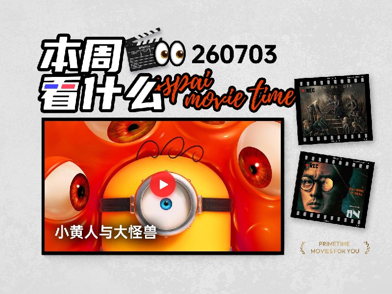 本周看什么 | 最近值得一看的 11 部作品 - 少数派