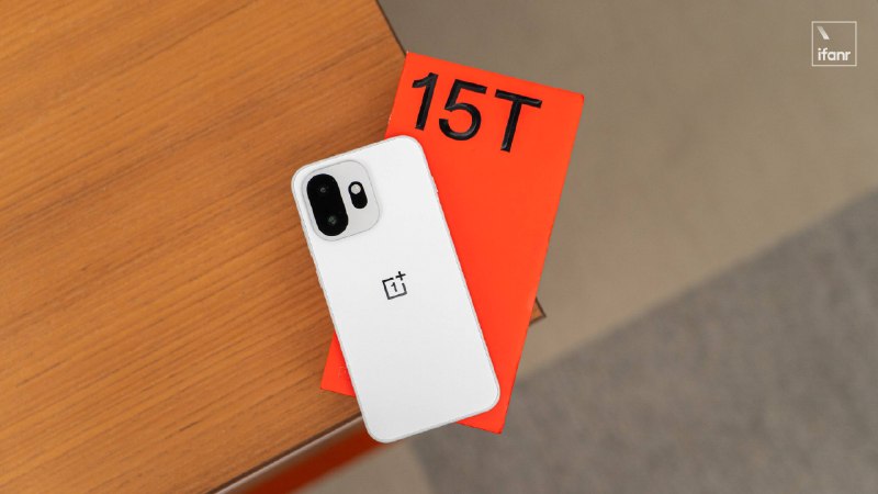 一加 15T 发布：顶配性能加长续航，小屏旗舰的新模板