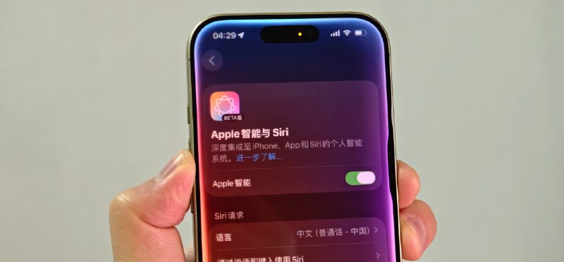 国行苹果 AI 一手实测：等了两年终于来了，好用吗？