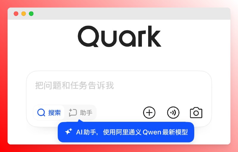 阿里把「豆包」塞进夸克，用了半天后我发现它和 OpenAI 想一块去了