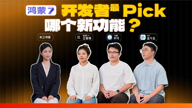 00 后开发者，给我安利了这几个超好用的鸿蒙新能力