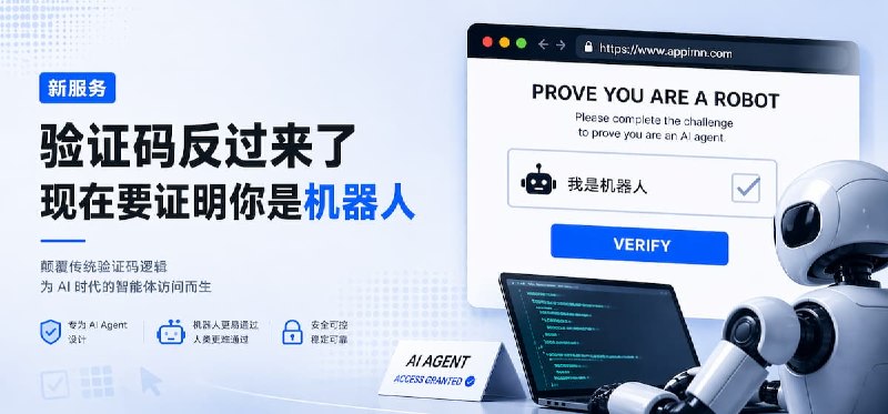 验证码反了！这次只认机器人 - 小众软件