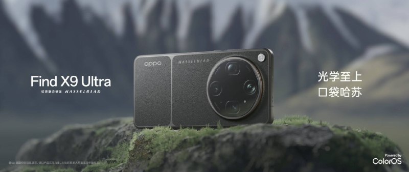 OPPO 发布 Find X9 Ultra：演唱会手机的最优解