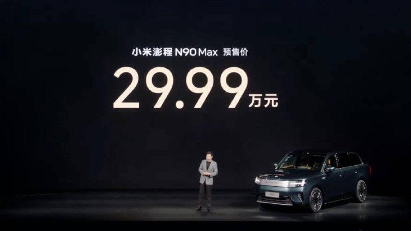 29.99 万元！小米澎程 N90 开启预售，同级唯一大七座 SUV