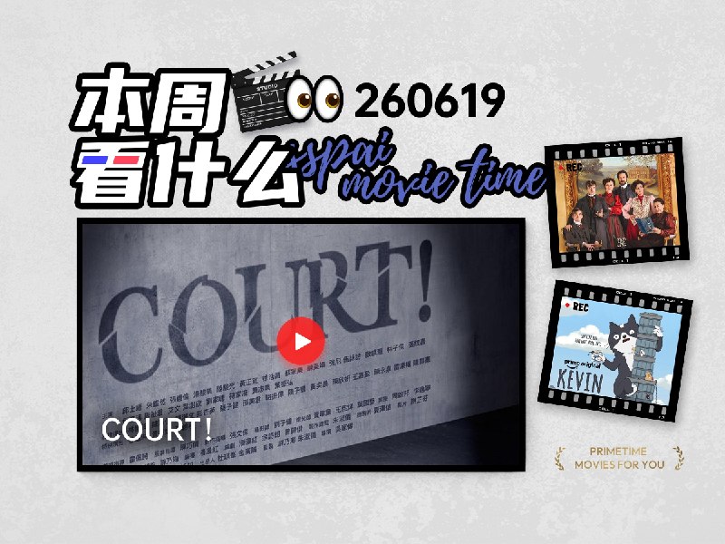 本周看什么 | 最近值得一看的 8 部作品 - 少数派