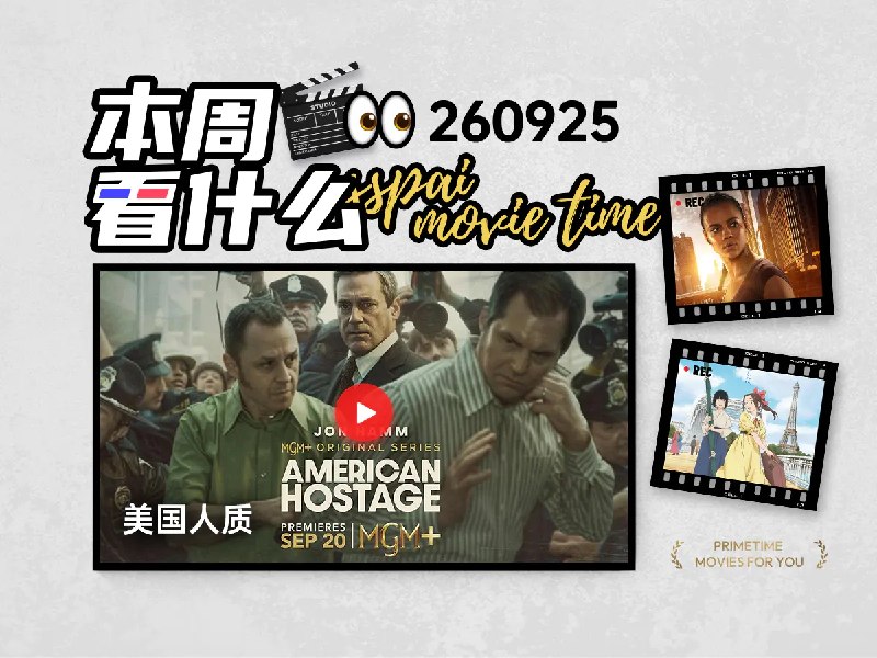 本周看什么 | 最近值得一看的 6 部作品 - 少数派