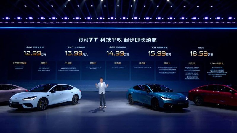 补贴后 12.99 万元起，银河 TT 上市：全系 800V+宁德时代定制电池