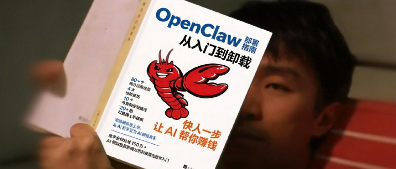 🦞从入门到卸载，全网最细的安全养龙虾指南