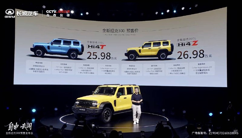 预售 25.98 万元起！全新坦克 300 轴距加长，舒适性大提升
