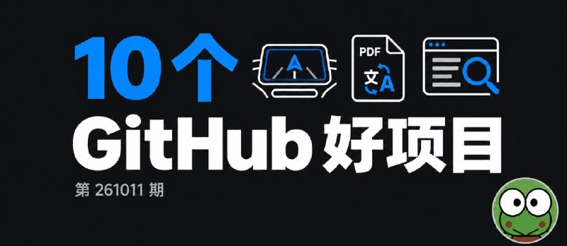 10 个有意思的 GitHub 项目：比亚迪用上 CarPlay、翻译扫描 PDF，还有一本人生指南 - 小众软件