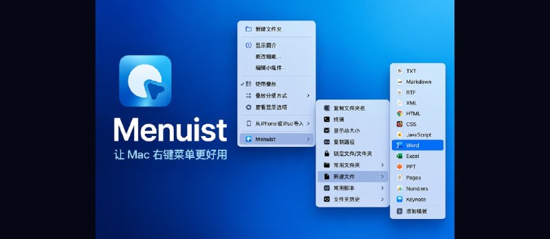 Menuist：让 Mac 右键菜单更好用 - 小众软件