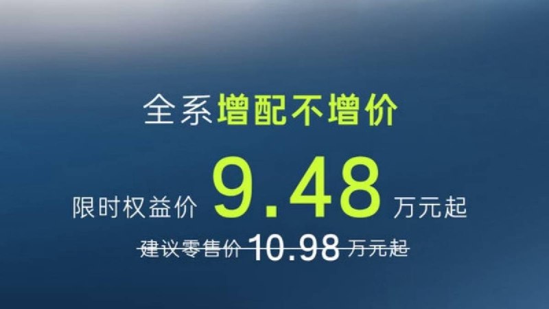 9.48 万元起，铂智 3X 年款升级，增配不加价，入门也有高阶泊车