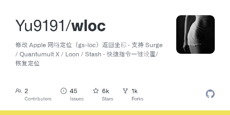 GitHub - Yu9191/wloc: 修改 Apple 网络定位（gs-loc）返回坐标 · 支持 Surge / Quantumult X / Loon / Stash · 快捷指令一键设置/恢复定位