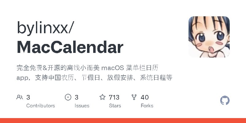 GitHub - bylinxx/MacCalendar: 完全免费&开源的离线小而美 macOS 菜单栏日历app，支持中国农历、节假日、放假安排、系统日程等