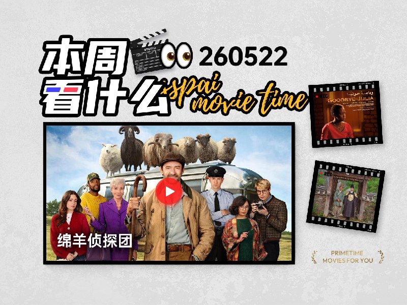 本周看什么 | 最近值得一看的 7 部作品 - 少数派