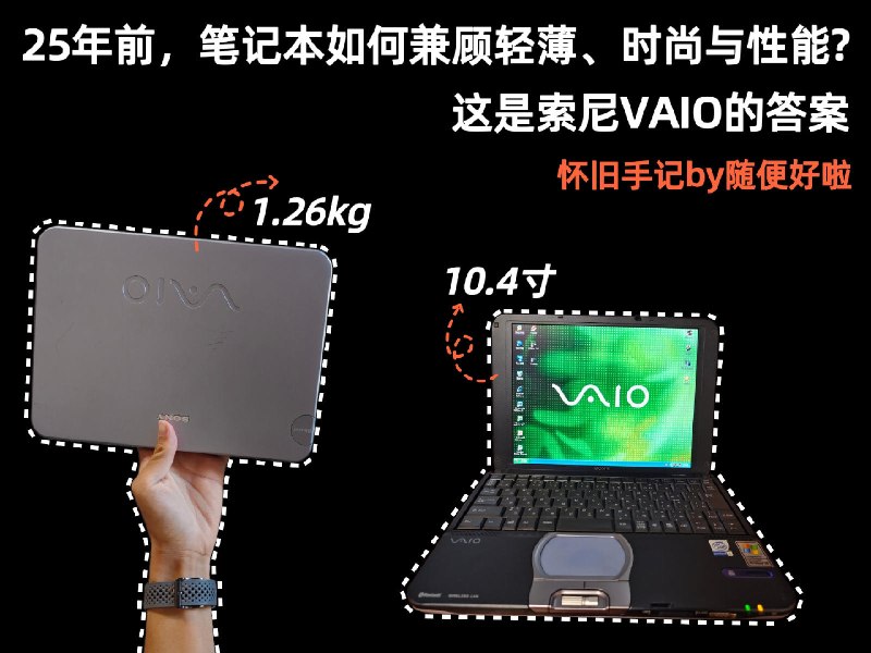 怀旧手记｜25 年前的笔记本，如何兼顾轻薄、时尚与性能？ - 少数派