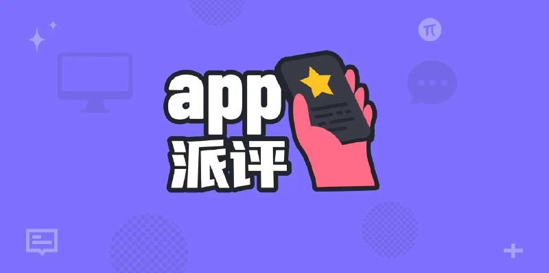 派评 | 近期值得关注的 App - 少数派