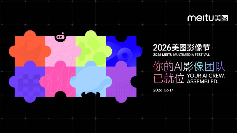 美图一口气发了8款产品，我挨个用完发现它们在干同一件事
