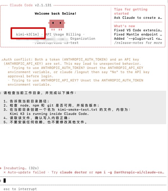 Kimi 叫停新订阅后，如何用上 K3｜实测避坑