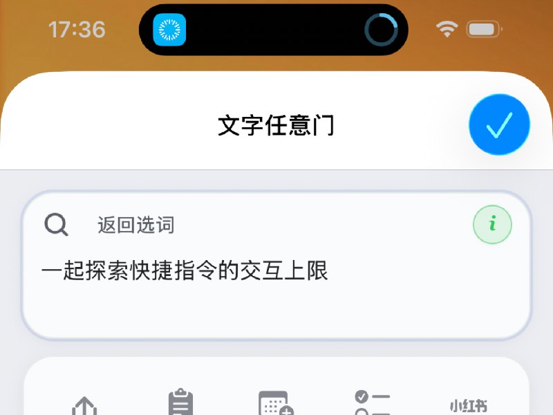 探索快捷指令的上限：用网页视图创建丰富界面与交互 ｜ 少数派会员  π+Prime