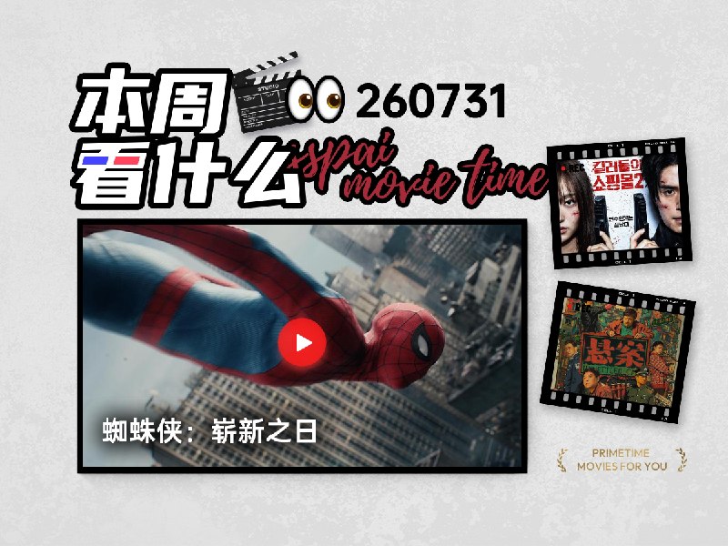 本周看什么 | 最近值得一看的 10 部作品 - 少数派