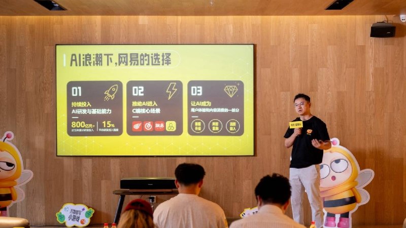 网易传媒发布了「蜜蜂AI」 ：想探索 AI 与年轻化社区的新连接