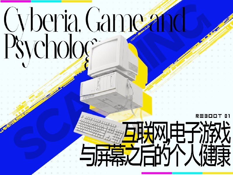 【主观口胡】互联网，电子游戏与屏幕之后的个人健康 - 少数派